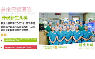 醫教并進！云南昆明瑪莉亞婦產醫院43位醫護人員被昆明學院聘為教授、副教授、講師！