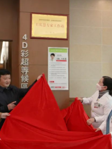 延安醫院與瑪莉亞再度合作，“王慶慧專家工作站”在瑪莉亞成立
